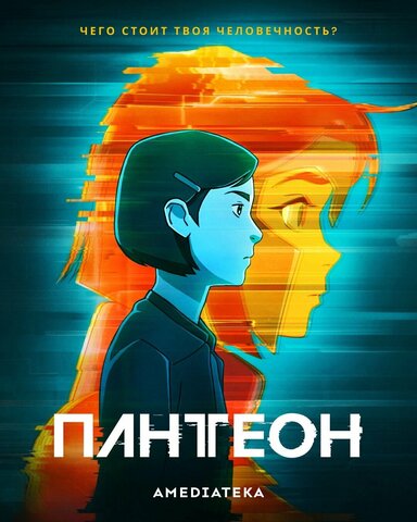 Пантеон
